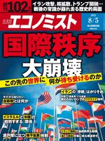 週刊エコノミスト